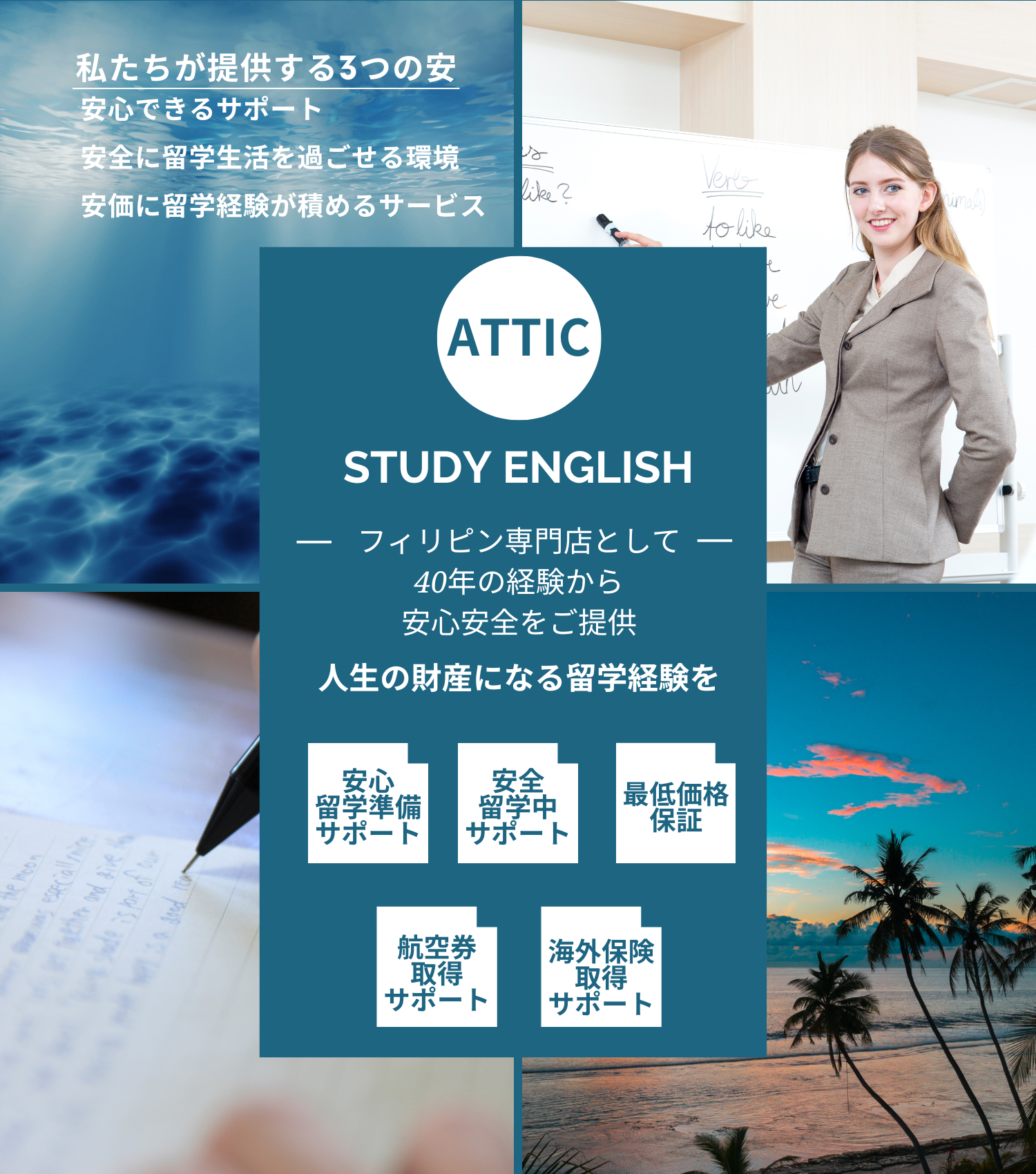 フィリピン語学留学