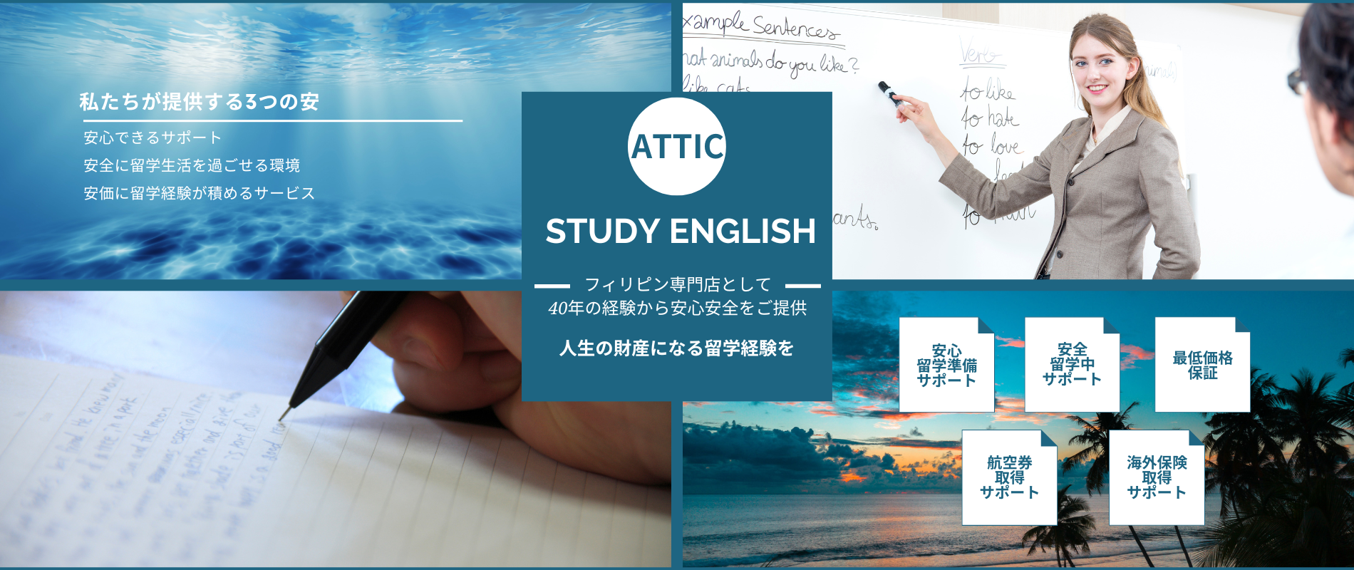 フィリピン語学留学