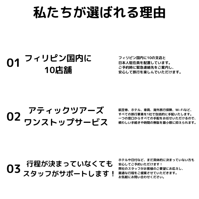 アティックツアーズが選ばれる理由