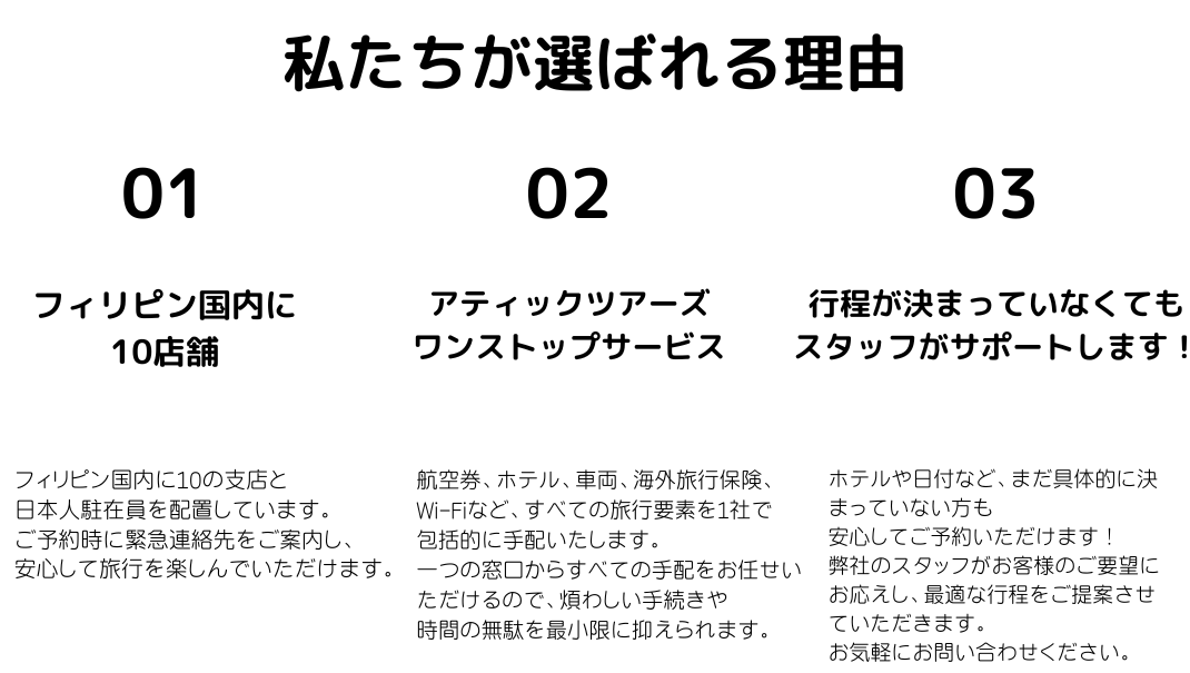 アティックツアーズが選ばれる理由