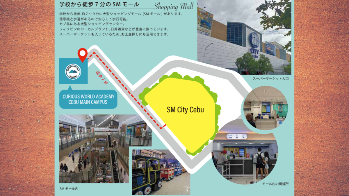 CURIOUS WORLD ACADEMY CEBU MAIN CAMPUS 周辺環境｜アティックのフィリピン語学留学