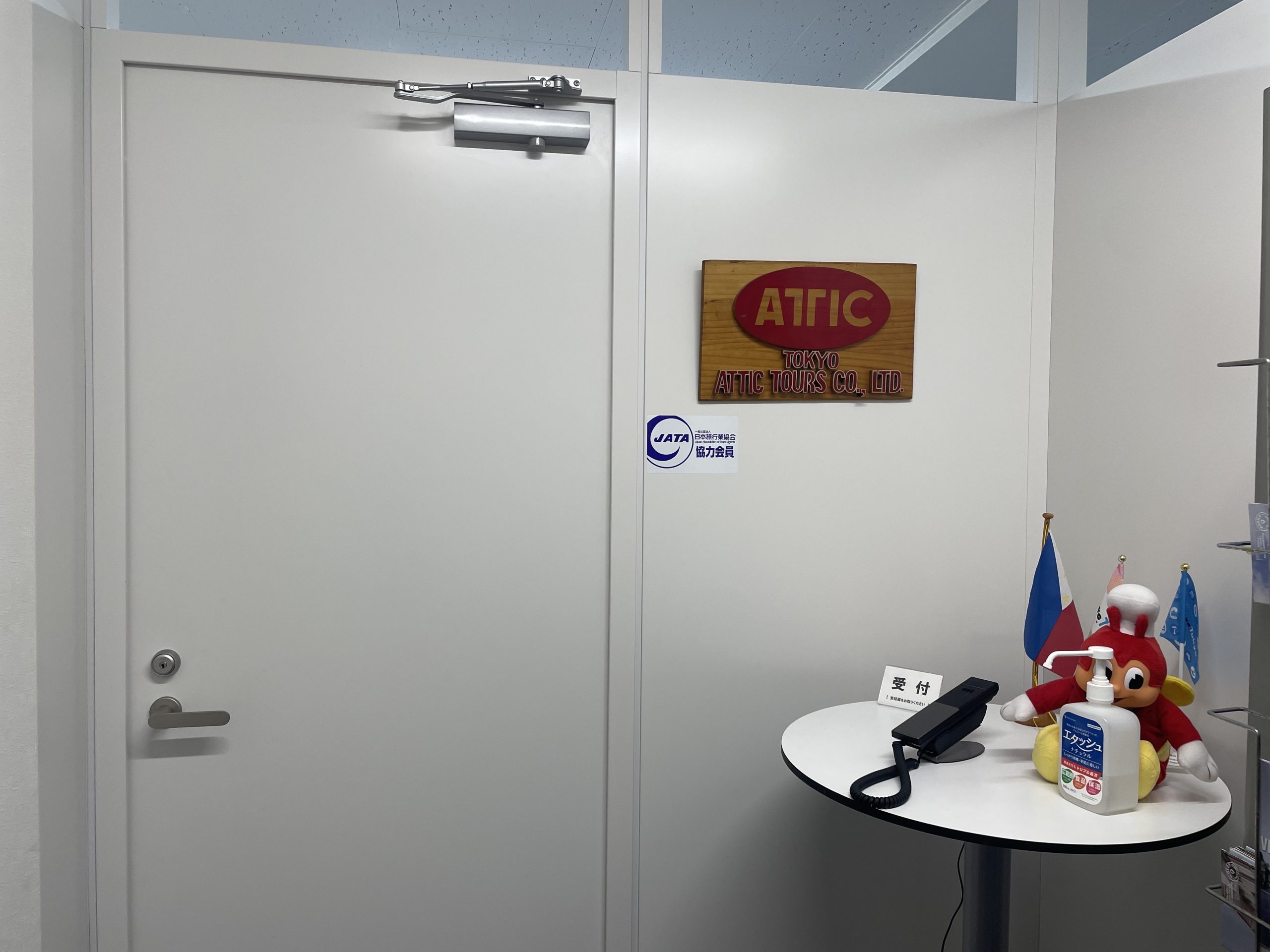 東京営業所（本社）